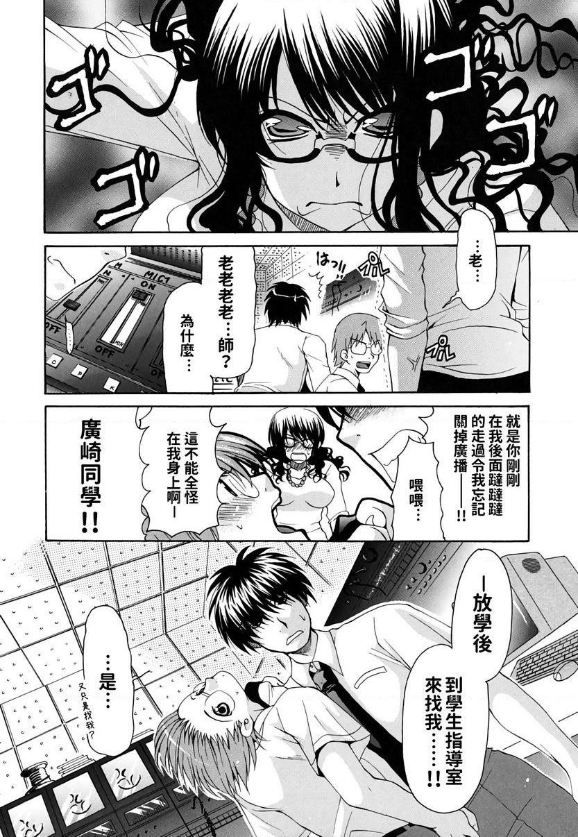 [日本漫画] 她的欧派是我的所有物 单本,露出,女教师,巨乳大奶,女学生,黑丝丝袜,眼镜#[24P]-6