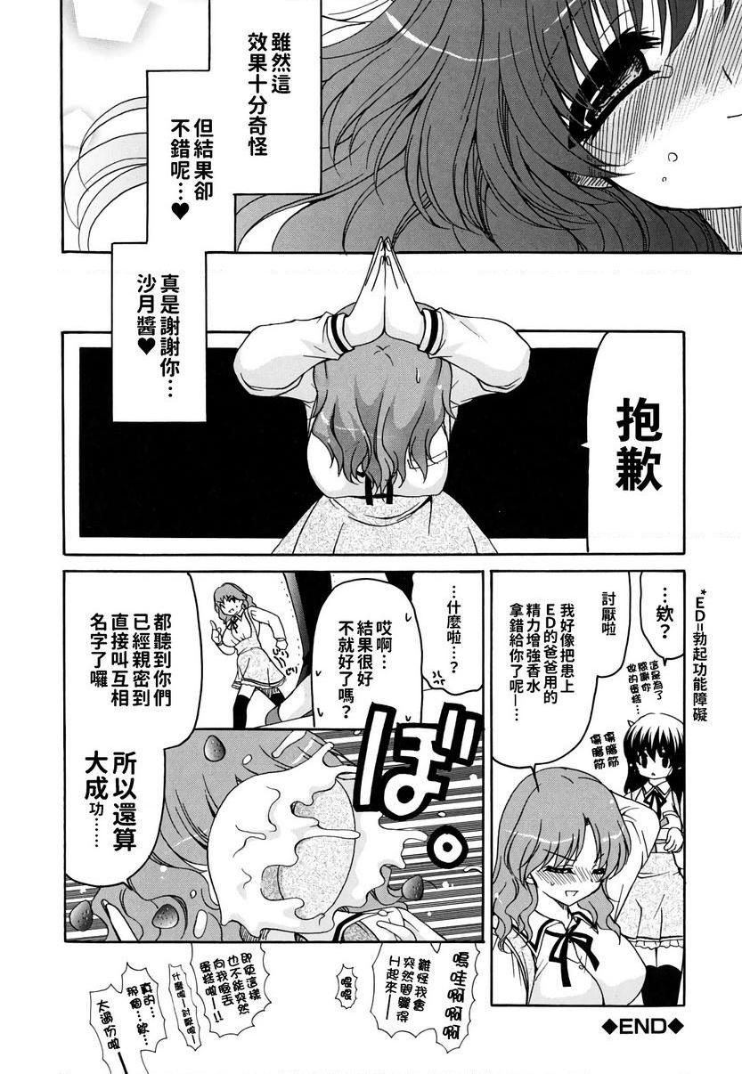 [日本漫画] 她的欧派是我的所有物 单本,露出,女教师,巨乳大奶,女学生,黑丝丝袜,眼镜#[23P]-22