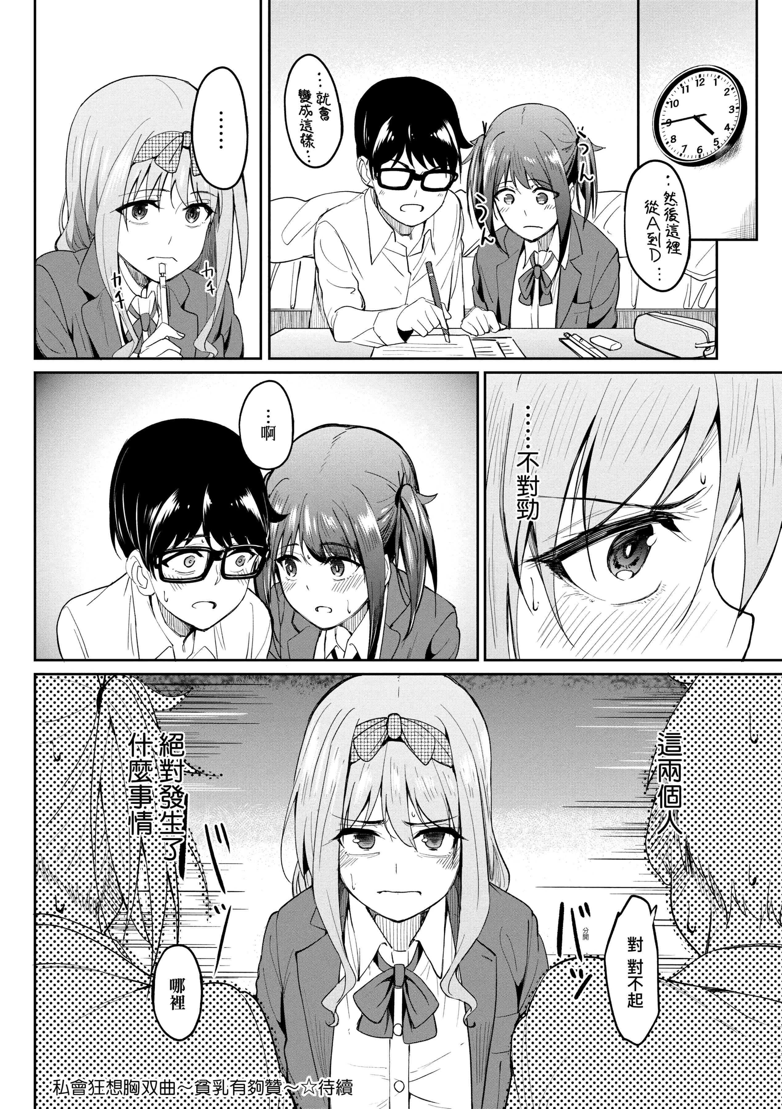 [日本漫画] 求爱少女性廦全纪录 单本,巨乳大奶,女学生,黑丝丝袜#[234P]-34