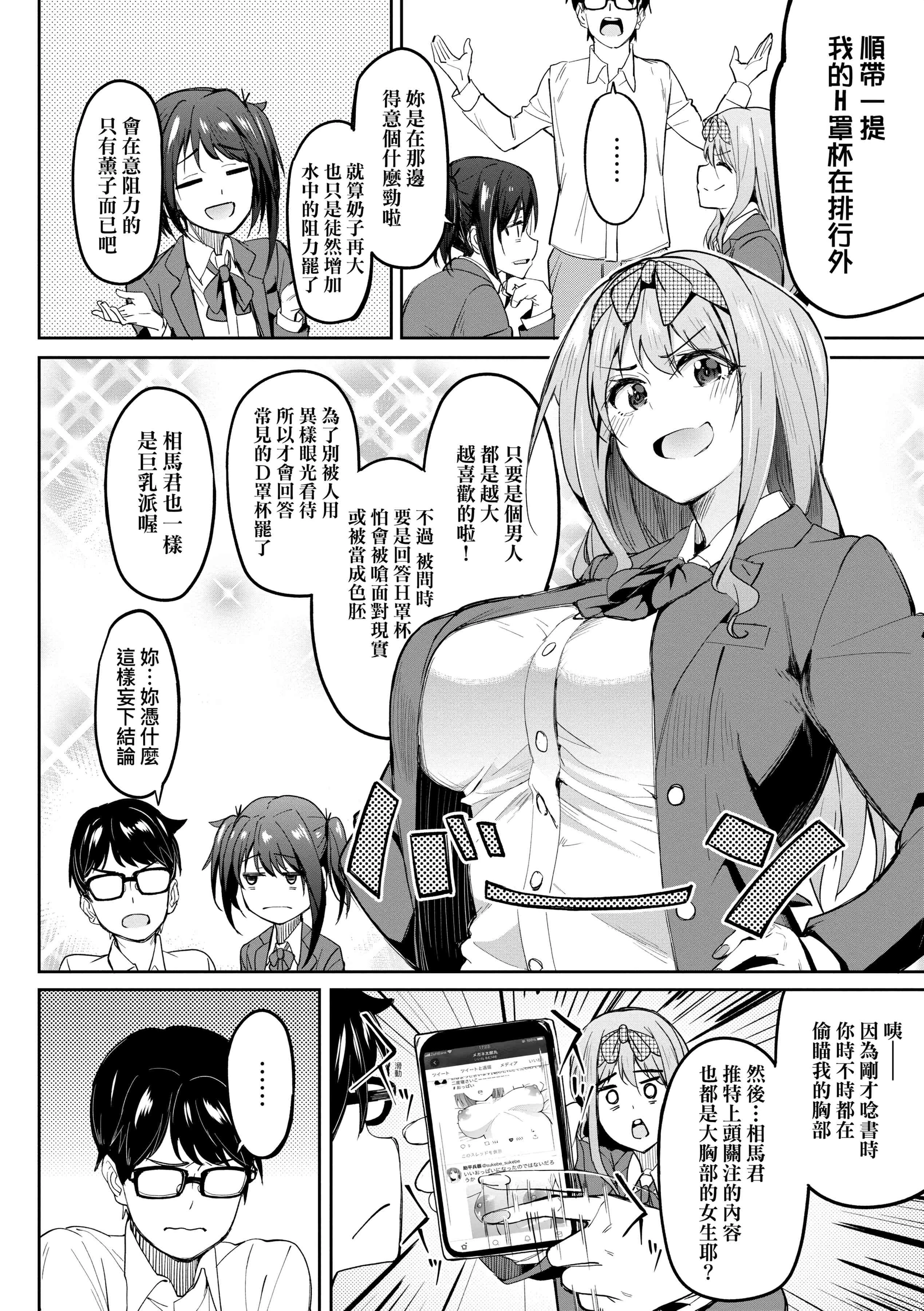 [日本漫画] 求爱少女性廦全纪录 单本,巨乳大奶,女学生,黑丝丝袜#[234P]-8