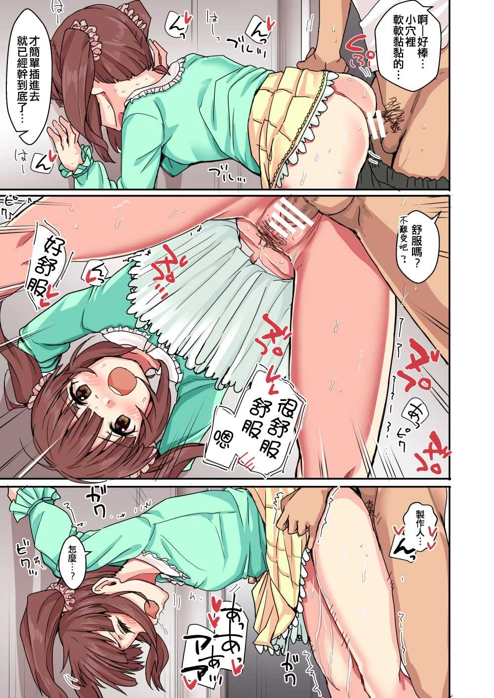 [日本漫画] 可爱的H偶像太多了 同人,女学生#[46P]-32