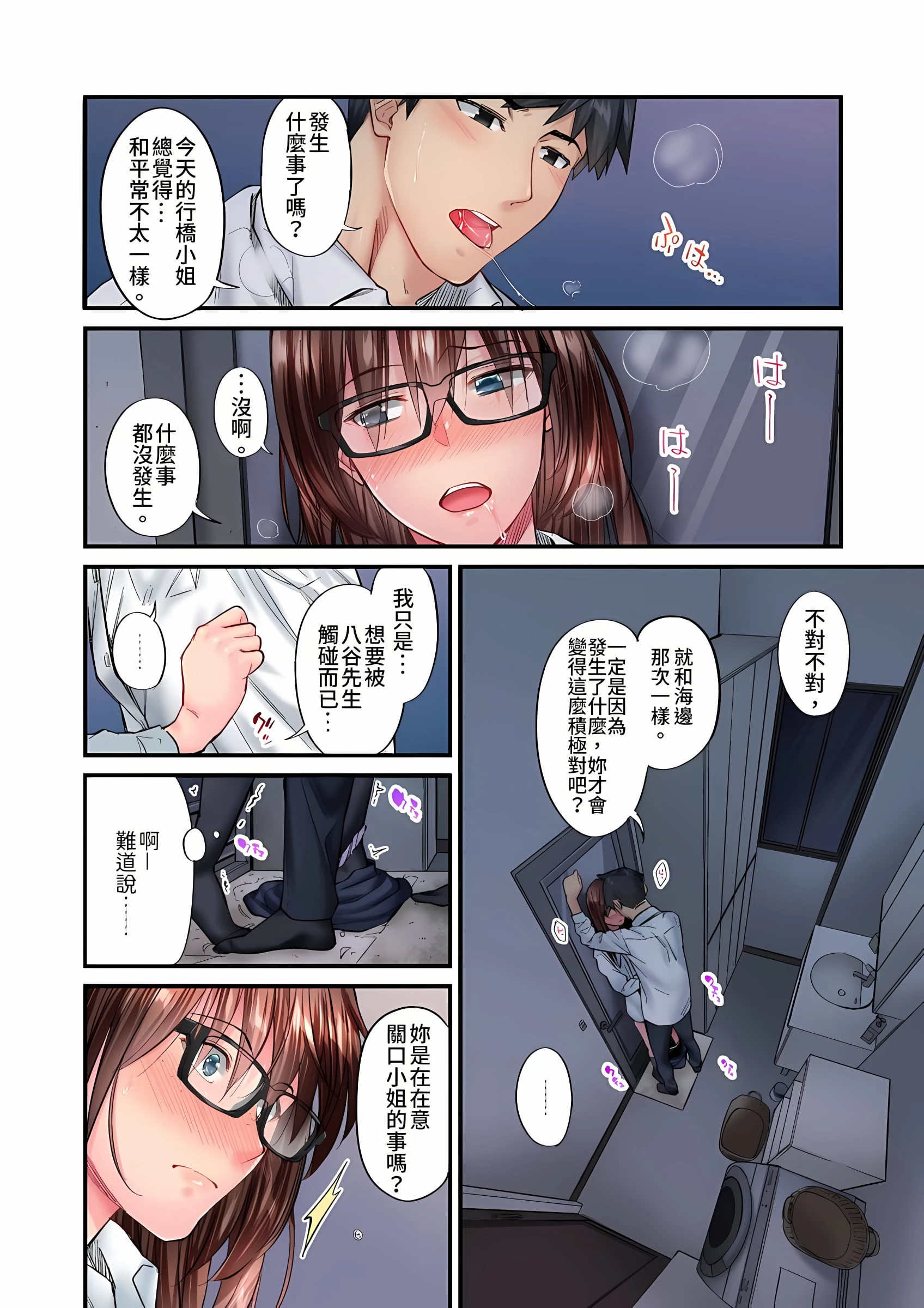 [日本漫画] 不起眼女孩其实意外地色气满满 单本,OL#[25P]-11