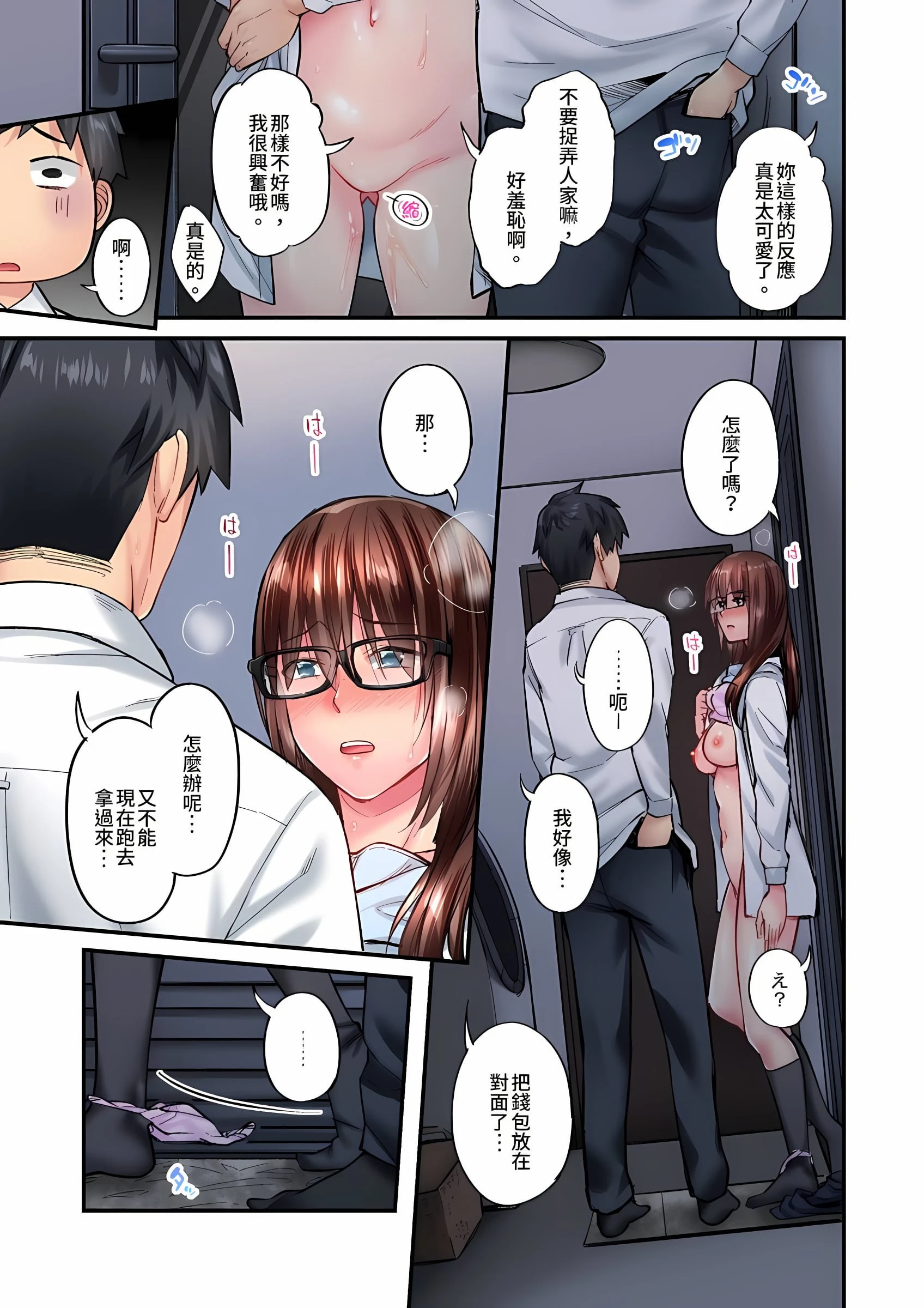 [日本漫画] 不起眼女孩其实意外地色气满满 单本,OL#[25P]-16
