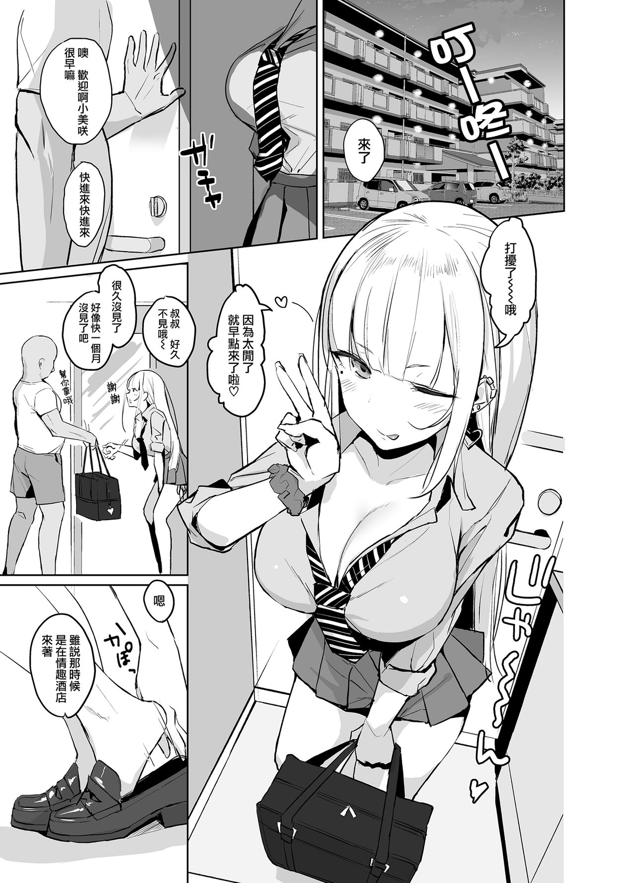 [日本漫画] 淫蕩的辣妹JK和超大肉棒大叔做愛的故事 单本,巨乳大奶,女学生#[20P]-3