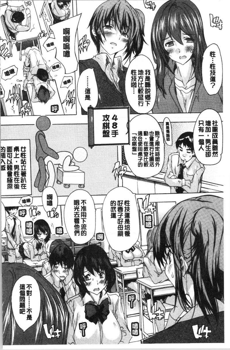[日本漫画] 必修！！SEX部 单本,女教师,巨乳大奶,女学生,巨尻#[34P]-4