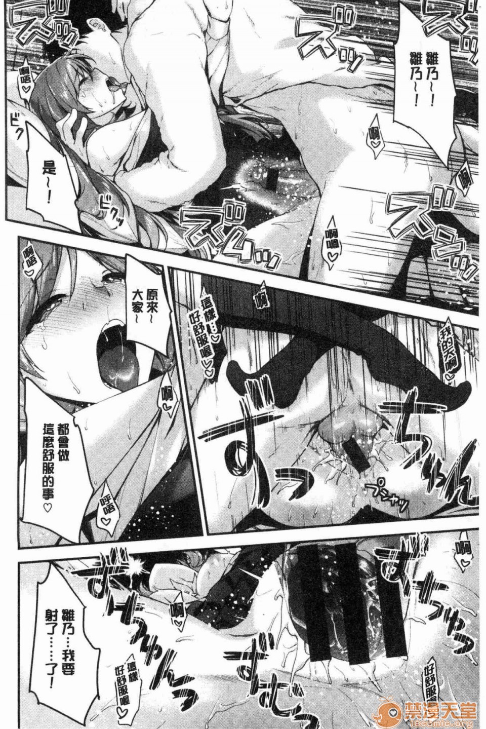 [日本漫画] 柔嫩湿黏的爱爱乐园 单本,巨乳大奶,女学生#[172P]-101