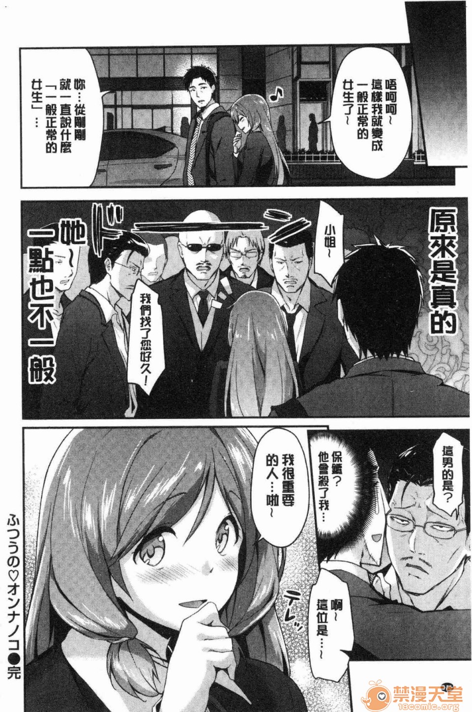 [日本漫画] 柔嫩湿黏的爱爱乐园 单本,巨乳大奶,女学生#[172P]-103