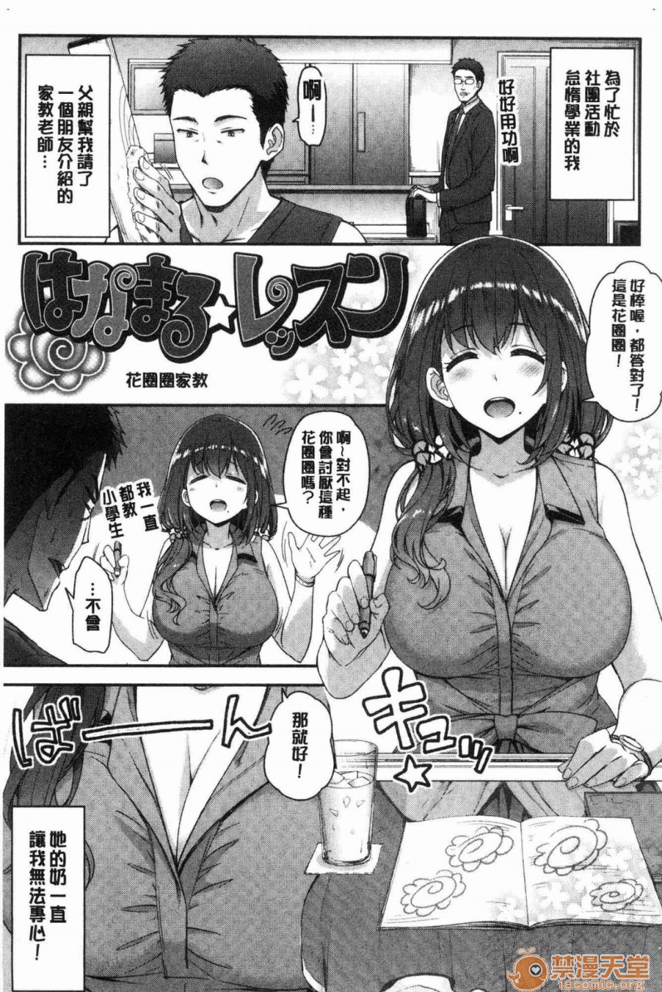 [日本漫画] 柔嫩湿黏的爱爱乐园 单本,巨乳大奶,女学生#[172P]-104