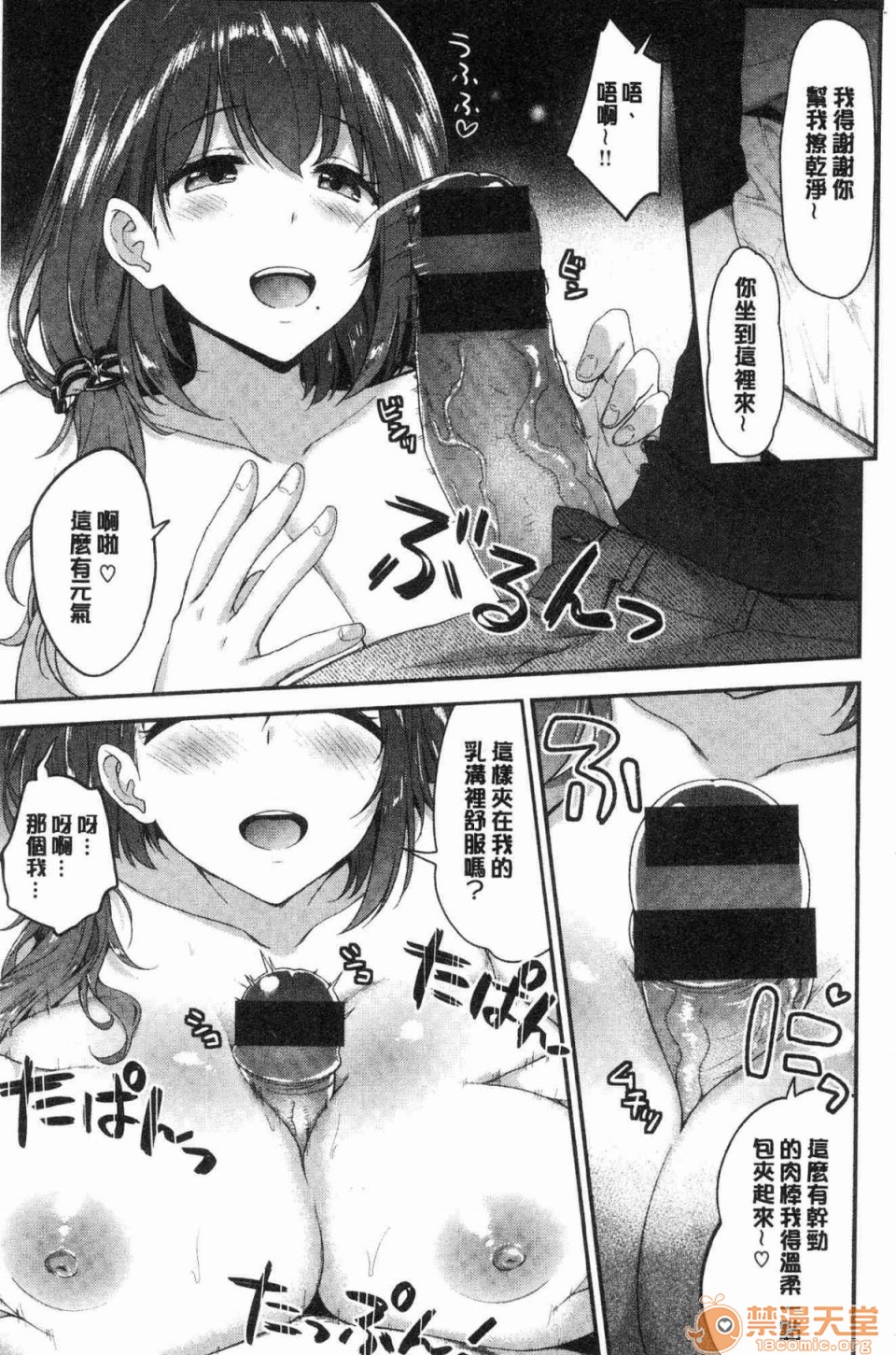 [日本漫画] 柔嫩湿黏的爱爱乐园 单本,巨乳大奶,女学生#[172P]-108