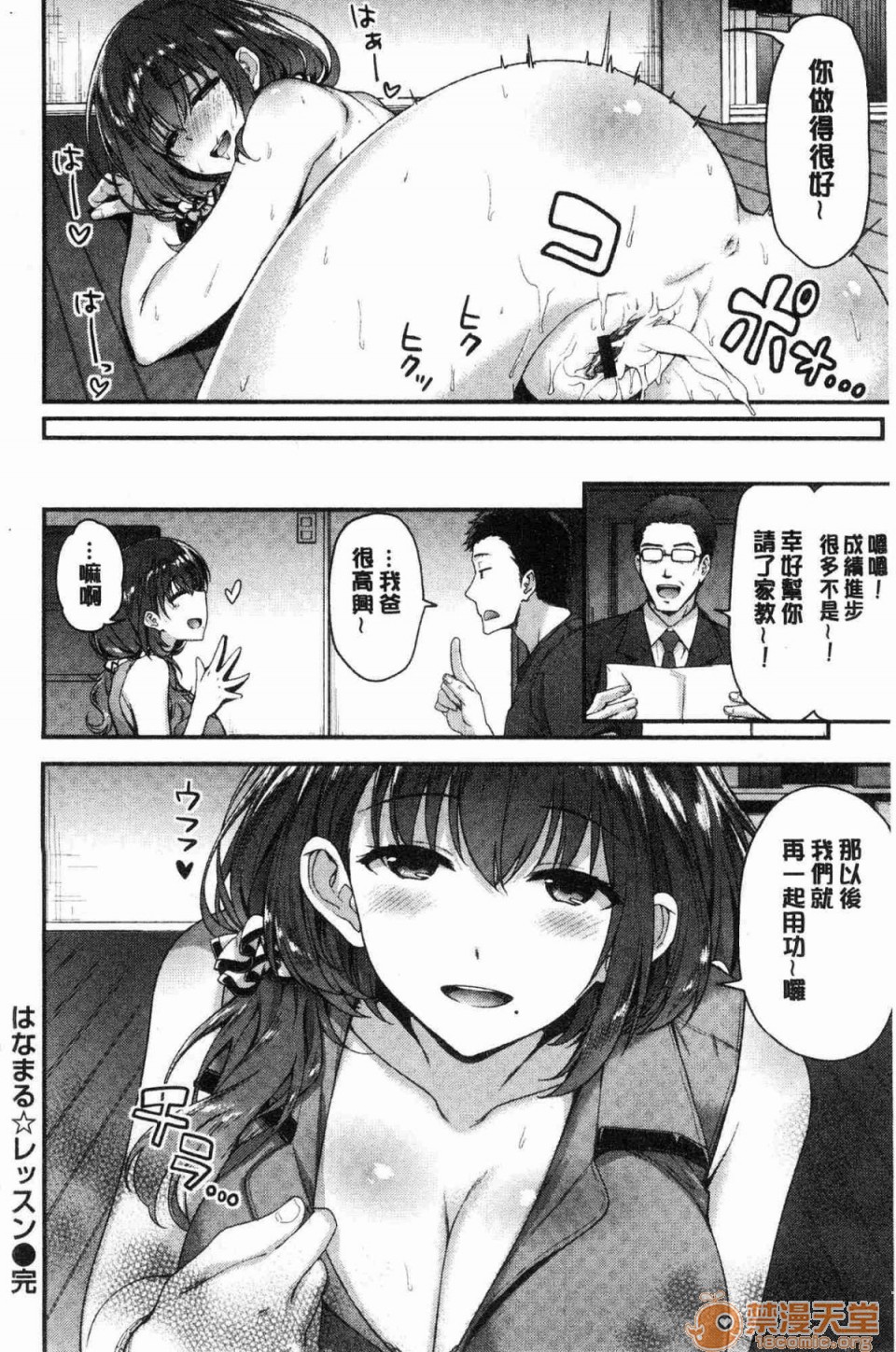 [日本漫画] 柔嫩湿黏的爱爱乐园 单本,巨乳大奶,女学生#[172P]-119