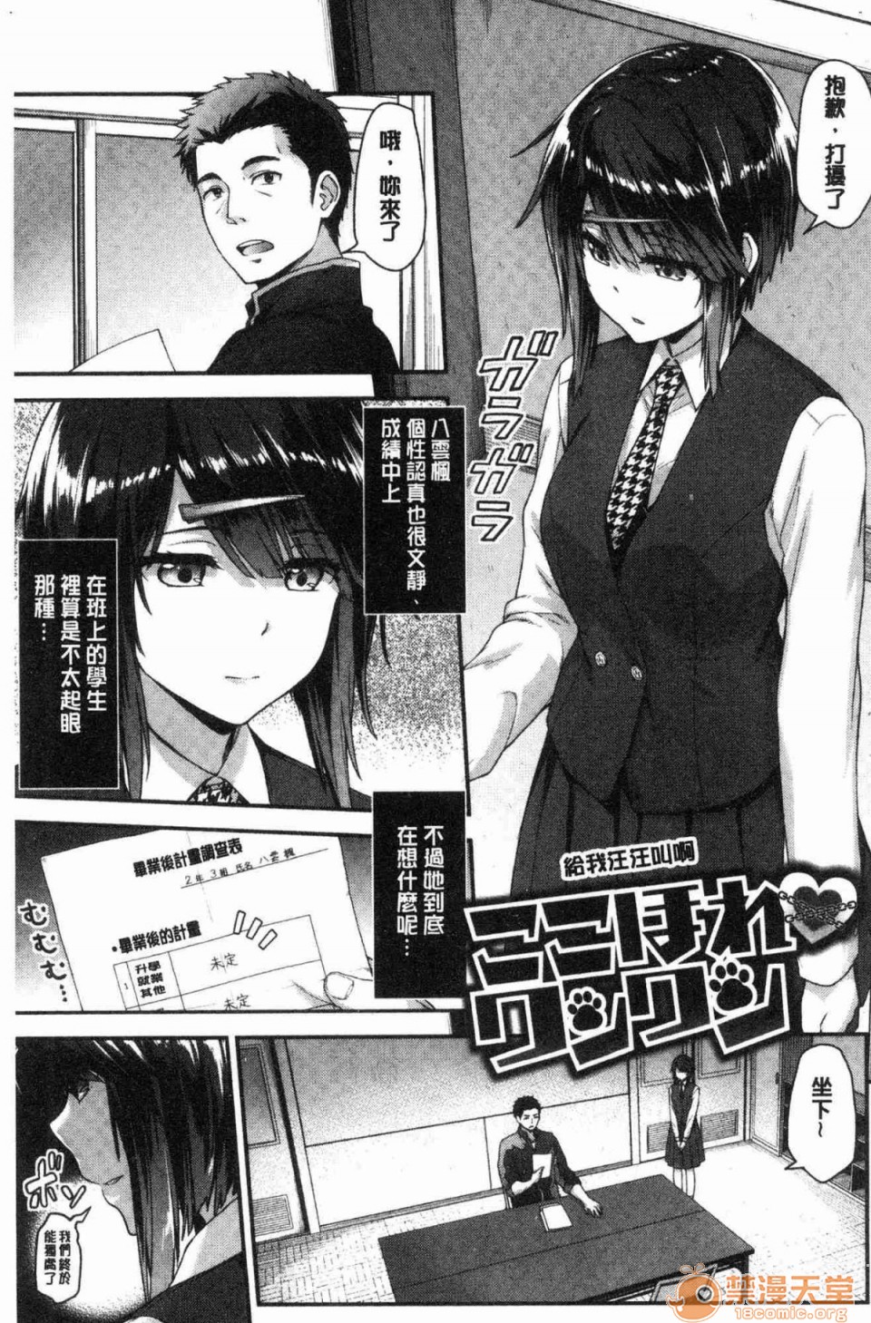 [日本漫画] 柔嫩湿黏的爱爱乐园 单本,巨乳大奶,女学生#[172P]-120