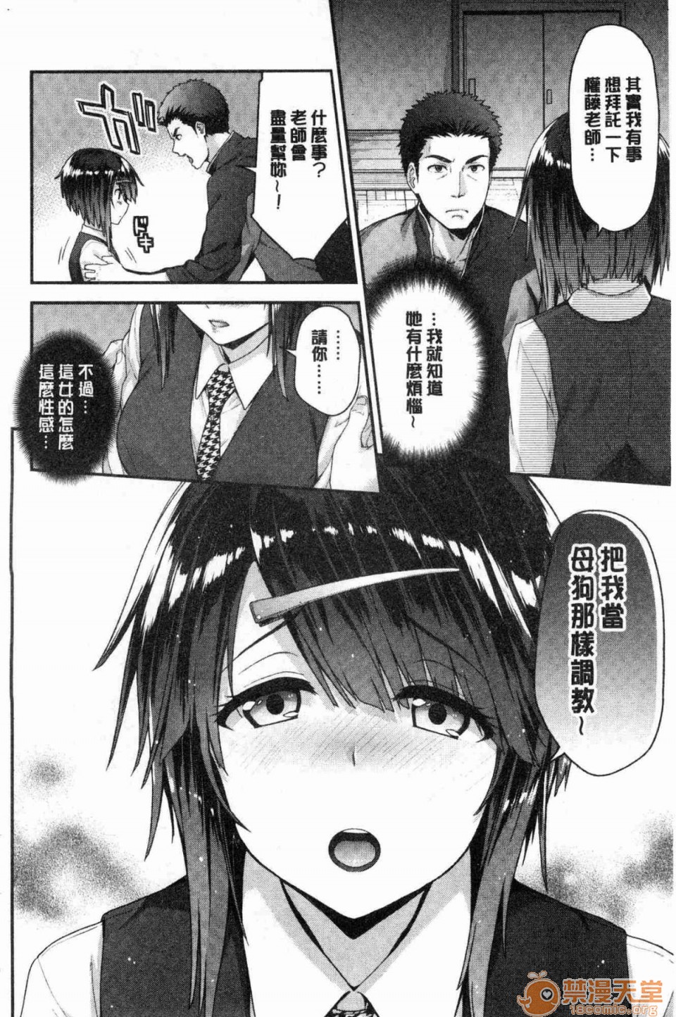 [日本漫画] 柔嫩湿黏的爱爱乐园 单本,巨乳大奶,女学生#[172P]-121