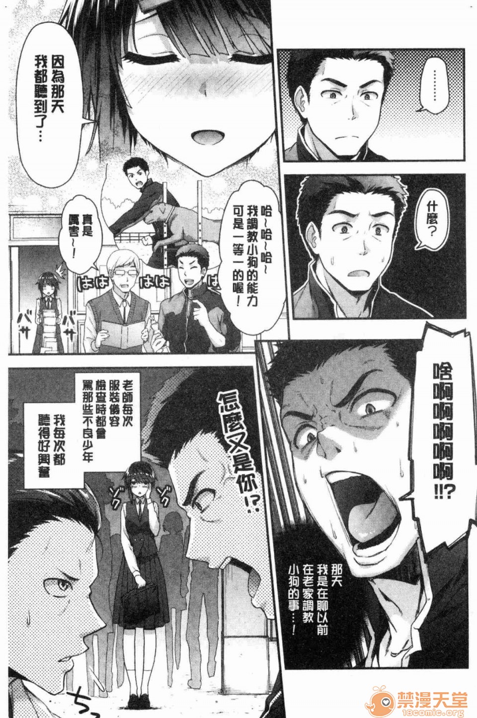 [日本漫画] 柔嫩湿黏的爱爱乐园 单本,巨乳大奶,女学生#[172P]-122