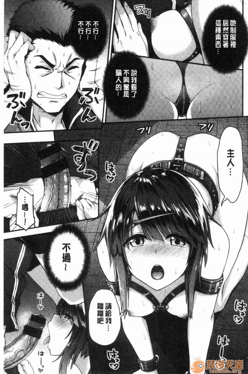 [日本漫画] 柔嫩湿黏的爱爱乐园 单本,巨乳大奶,女学生#[172P]-124