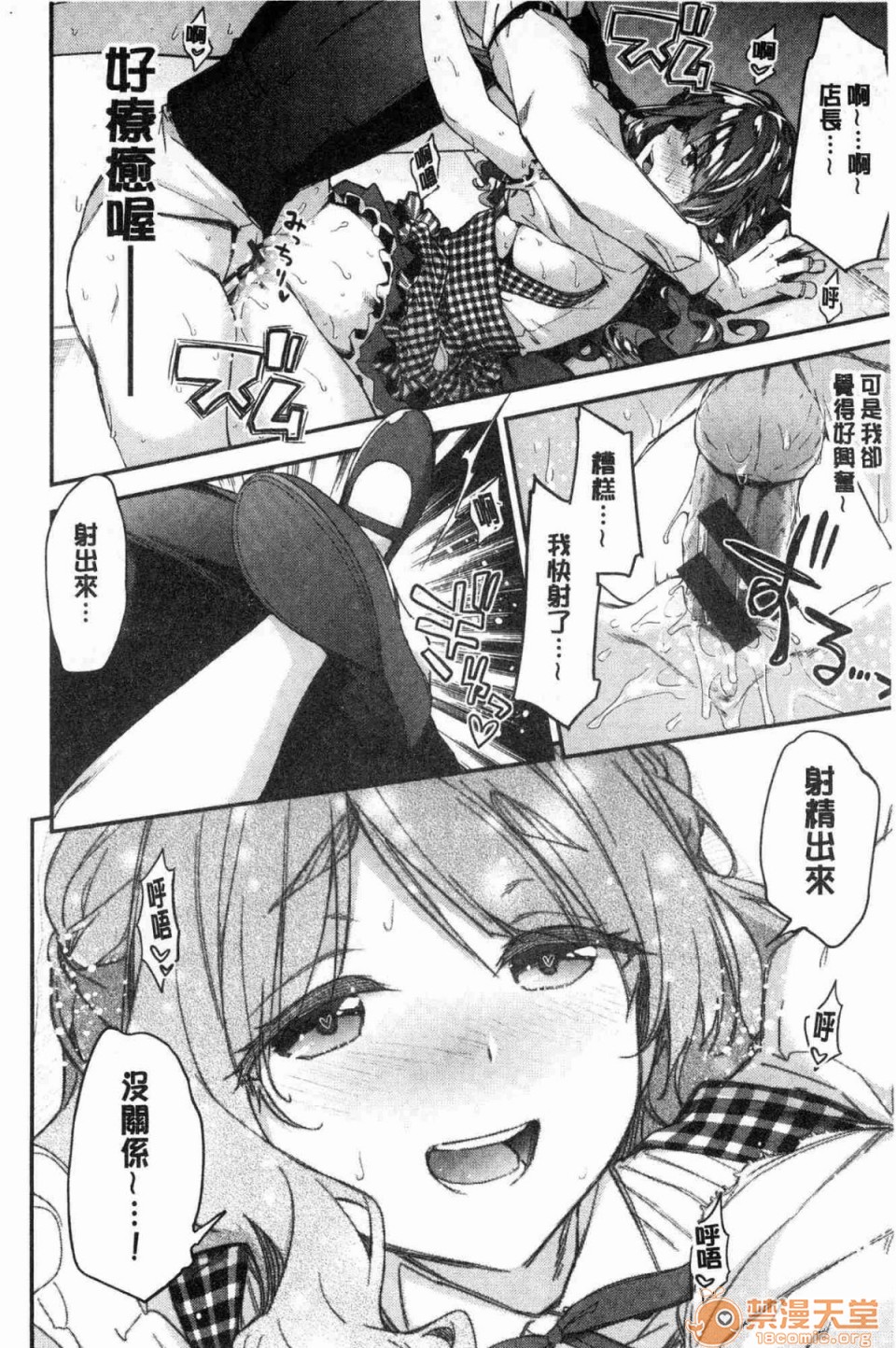 [日本漫画] 柔嫩湿黏的爱爱乐园 单本,巨乳大奶,女学生#[172P]-13