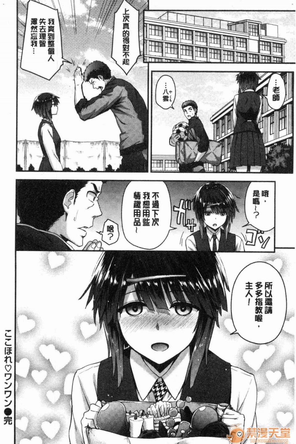 [日本漫画] 柔嫩湿黏的爱爱乐园 单本,巨乳大奶,女学生#[172P]-135