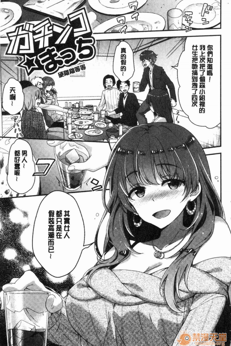 [日本漫画] 柔嫩湿黏的爱爱乐园 单本,巨乳大奶,女学生#[172P]-136