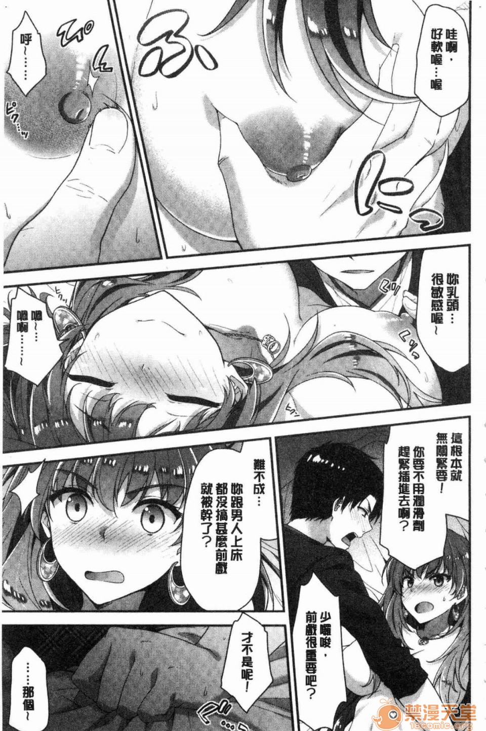 [日本漫画] 柔嫩湿黏的爱爱乐园 单本,巨乳大奶,女学生#[172P]-140