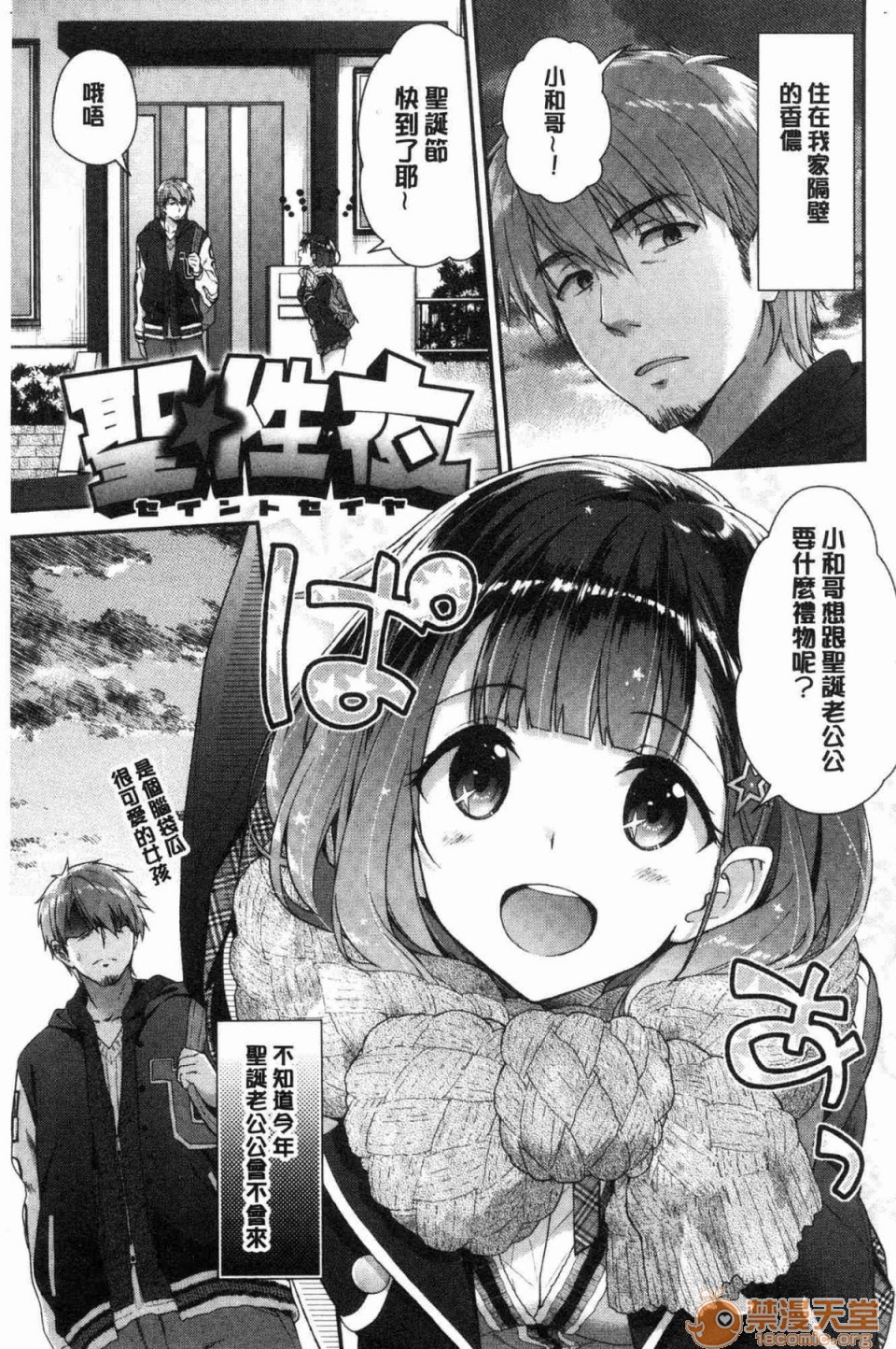 [日本漫画] 柔嫩湿黏的爱爱乐园 单本,巨乳大奶,女学生#[172P]-152