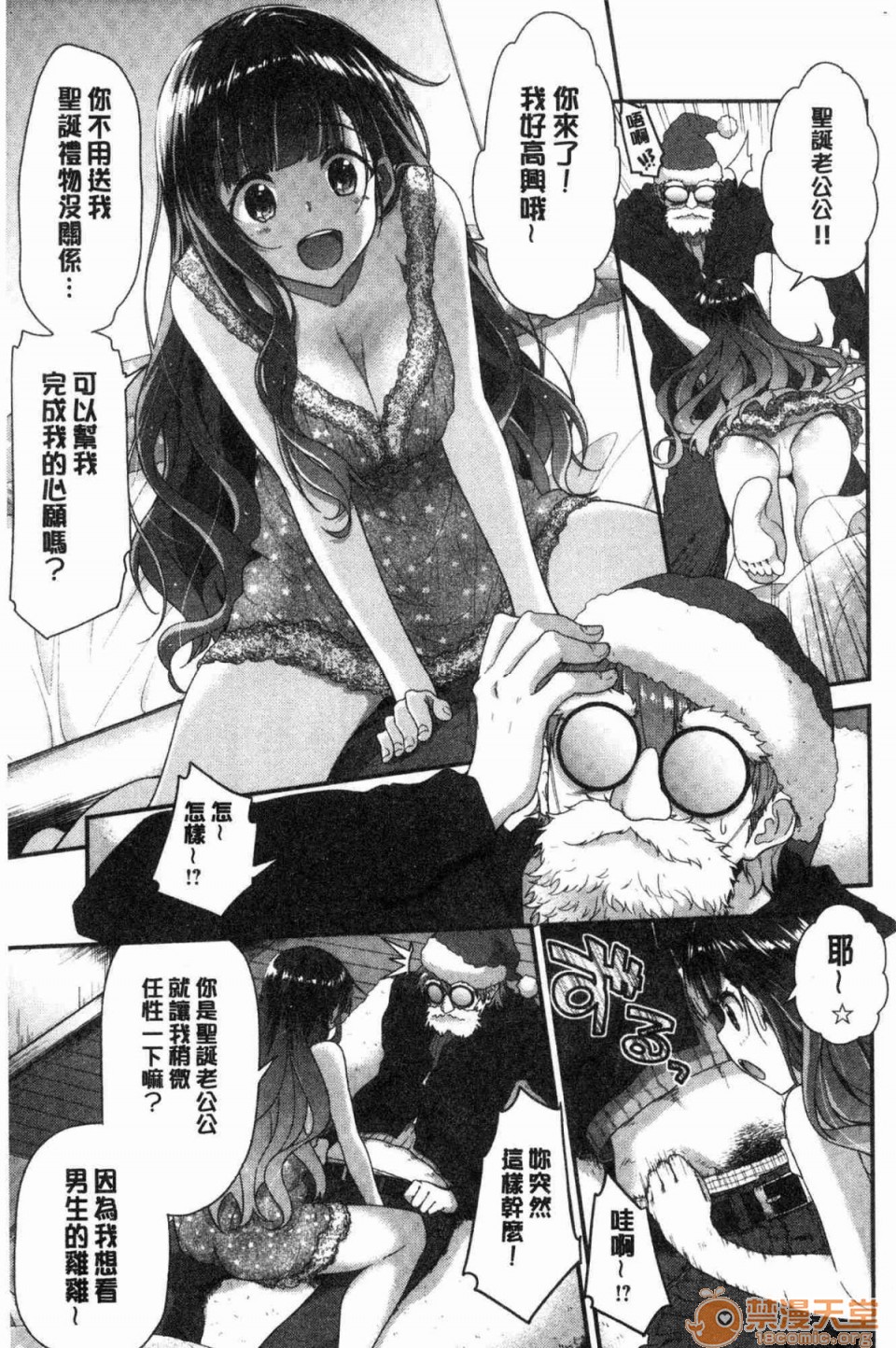 [日本漫画] 柔嫩湿黏的爱爱乐园 单本,巨乳大奶,女学生#[172P]-154