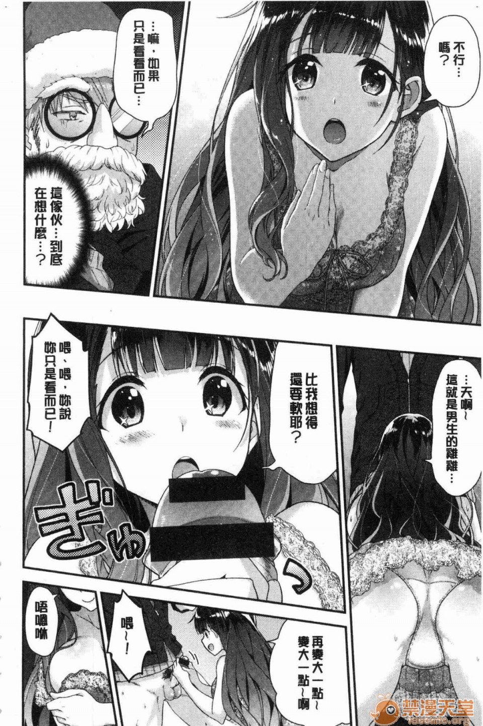 [日本漫画] 柔嫩湿黏的爱爱乐园 单本,巨乳大奶,女学生#[172P]-155