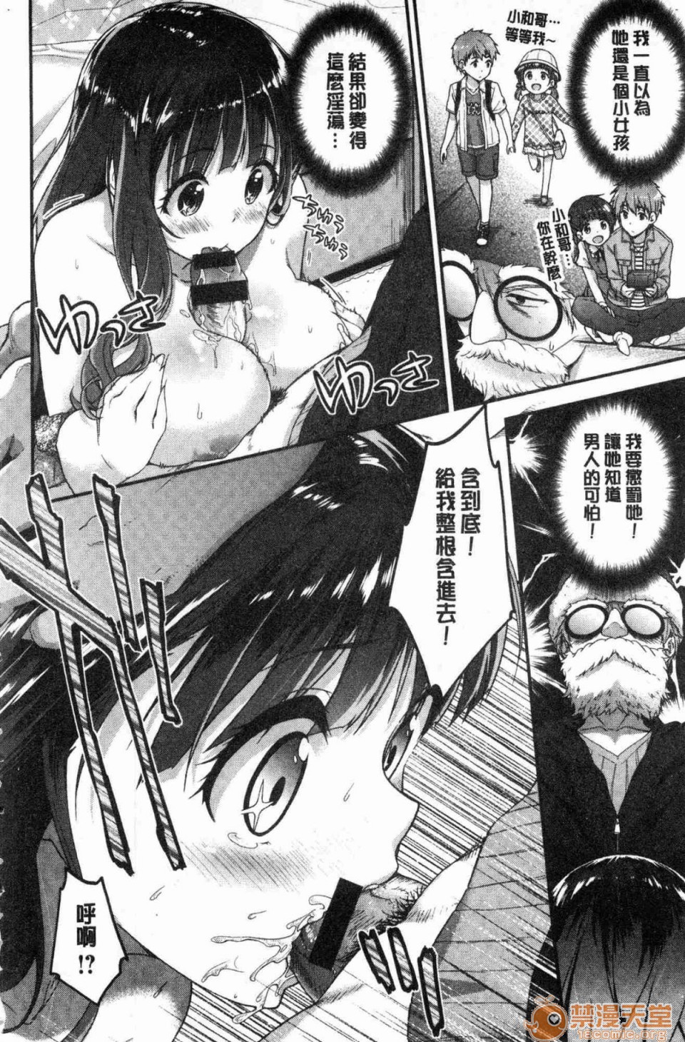 [日本漫画] 柔嫩湿黏的爱爱乐园 单本,巨乳大奶,女学生#[172P]-157