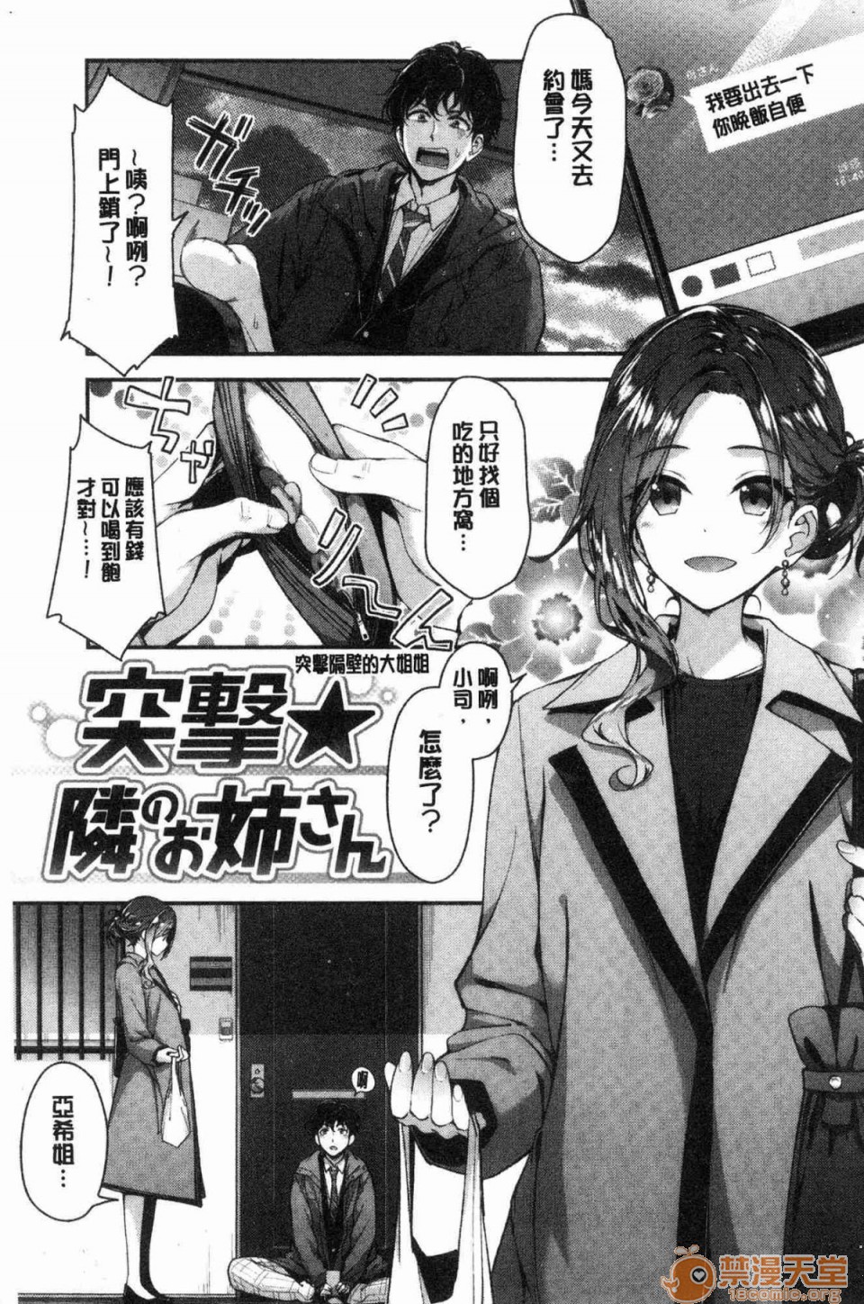 [日本漫画] 柔嫩湿黏的爱爱乐园 单本,巨乳大奶,女学生#[172P]-20