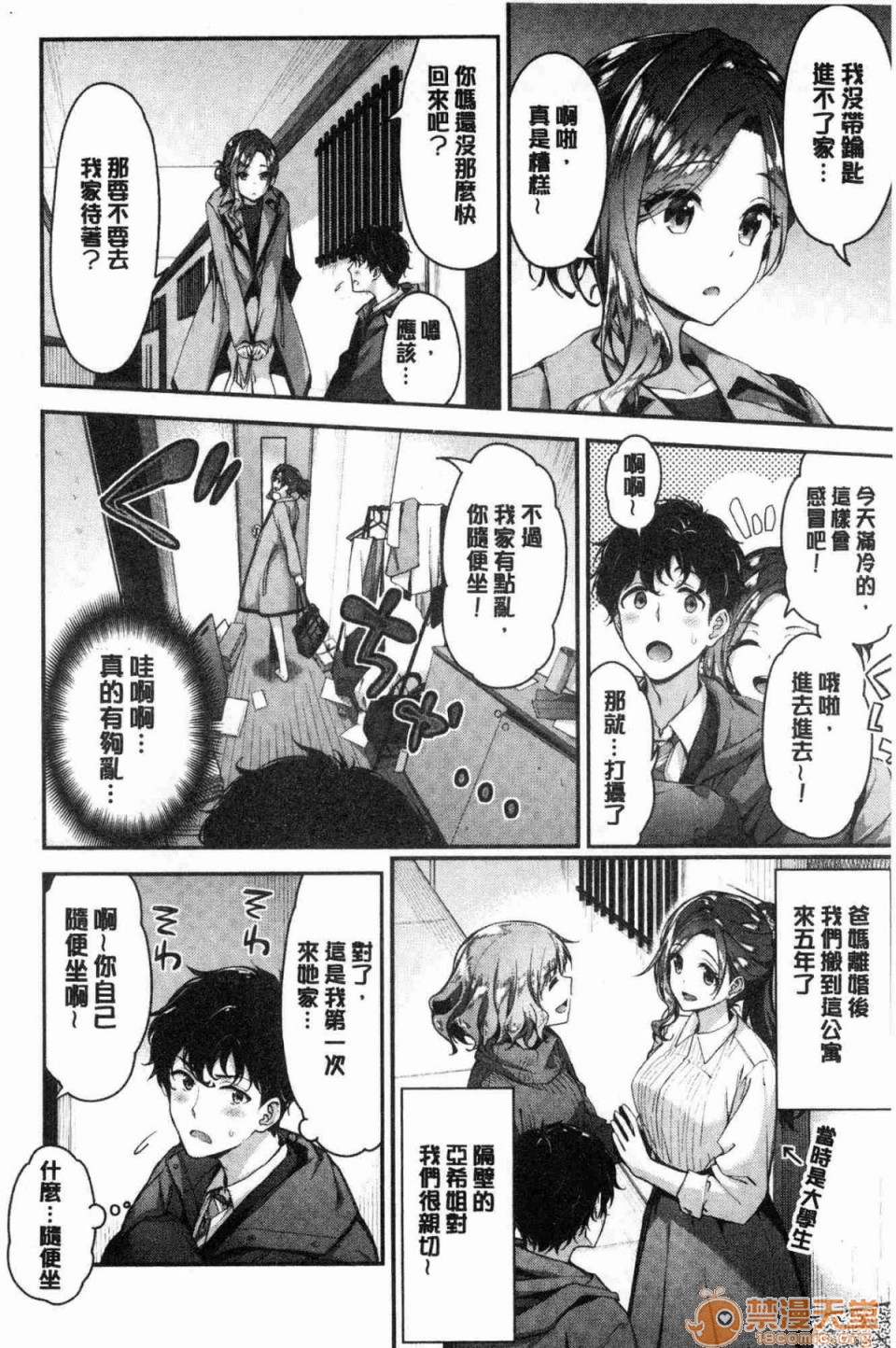 [日本漫画] 柔嫩湿黏的爱爱乐园 单本,巨乳大奶,女学生#[172P]-21