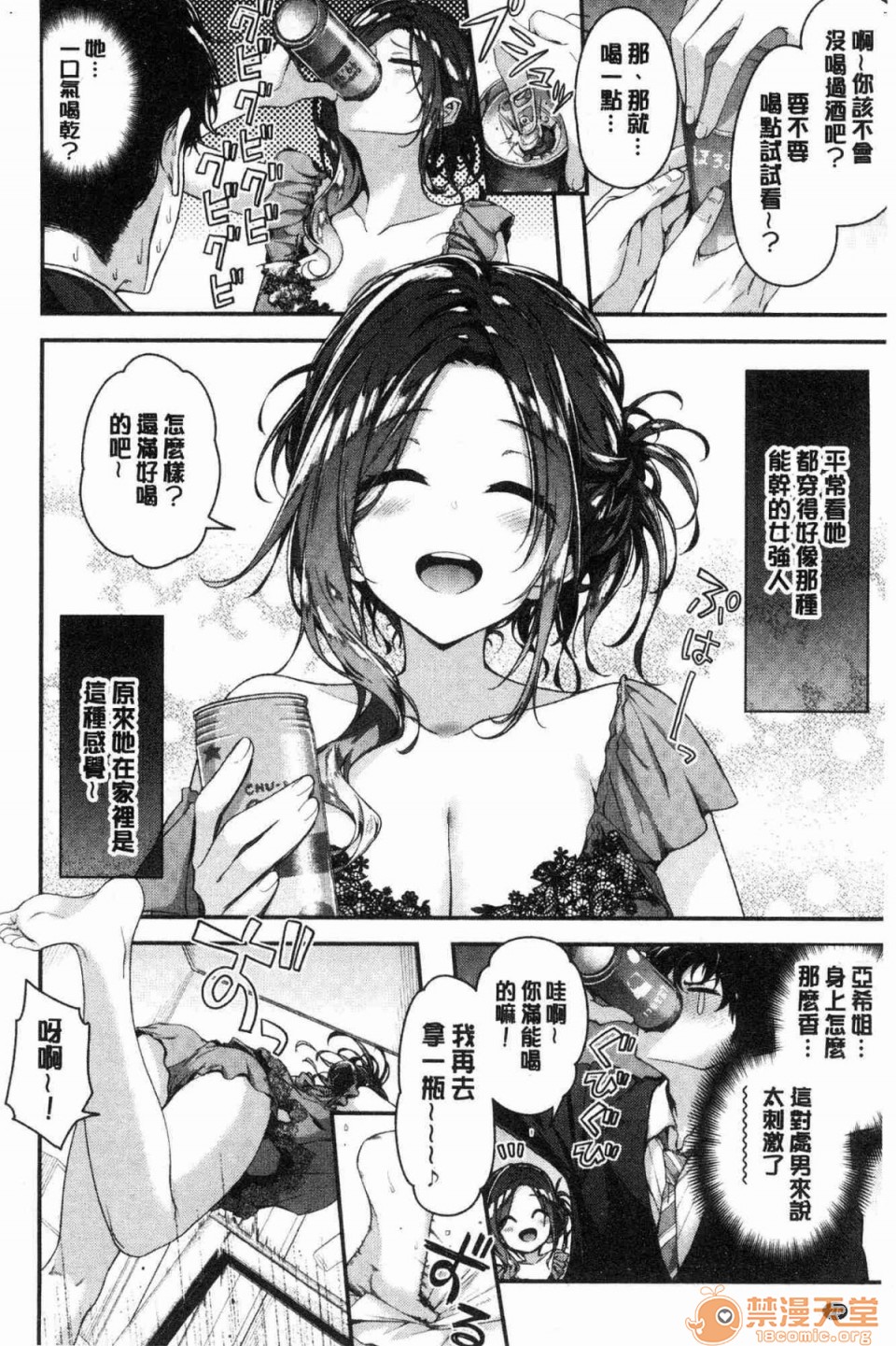 [日本漫画] 柔嫩湿黏的爱爱乐园 单本,巨乳大奶,女学生#[172P]-23