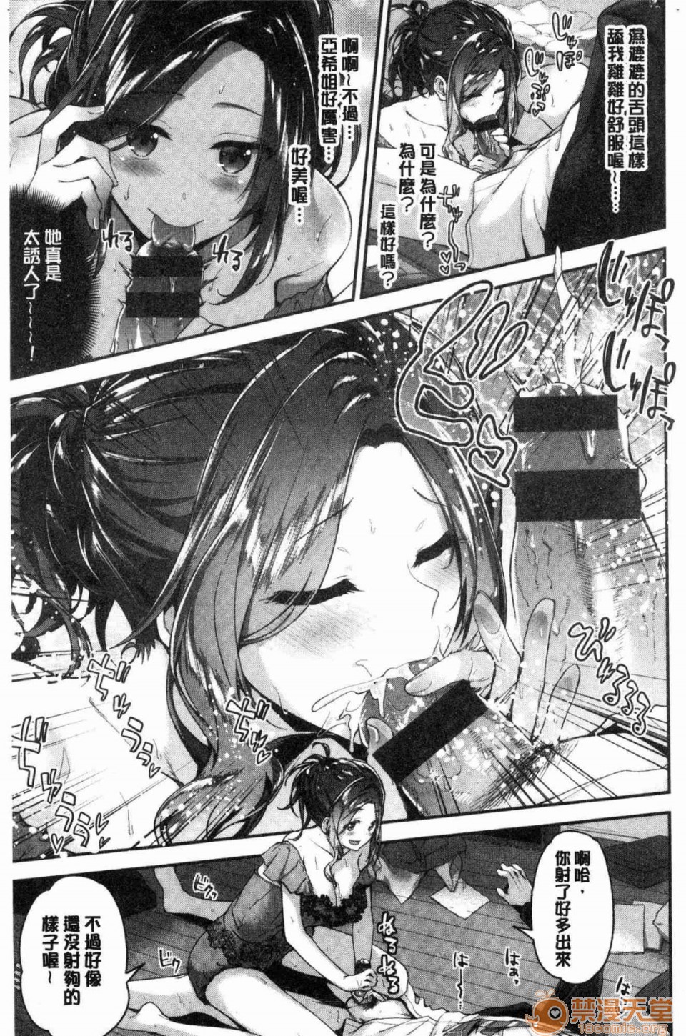 [日本漫画] 柔嫩湿黏的爱爱乐园 单本,巨乳大奶,女学生#[172P]-26