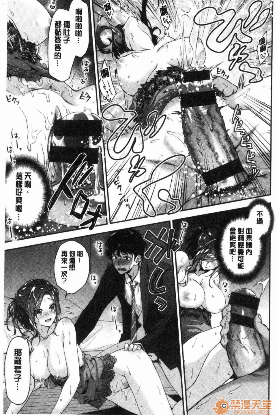 [日本漫画] 柔嫩湿黏的爱爱乐园 单本,巨乳大奶,女学生#[172P]-32