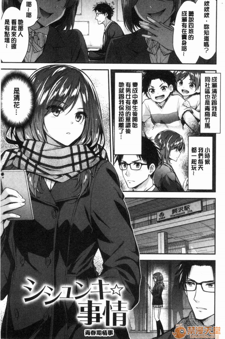 [日本漫画] 柔嫩湿黏的爱爱乐园 单本,巨乳大奶,女学生#[172P]-40