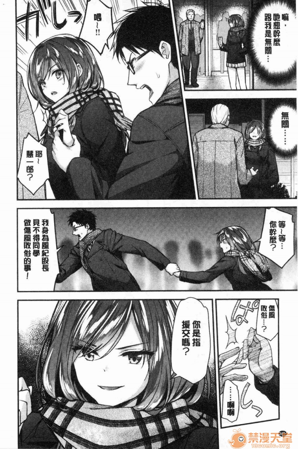[日本漫画] 柔嫩湿黏的爱爱乐园 单本,巨乳大奶,女学生#[172P]-41