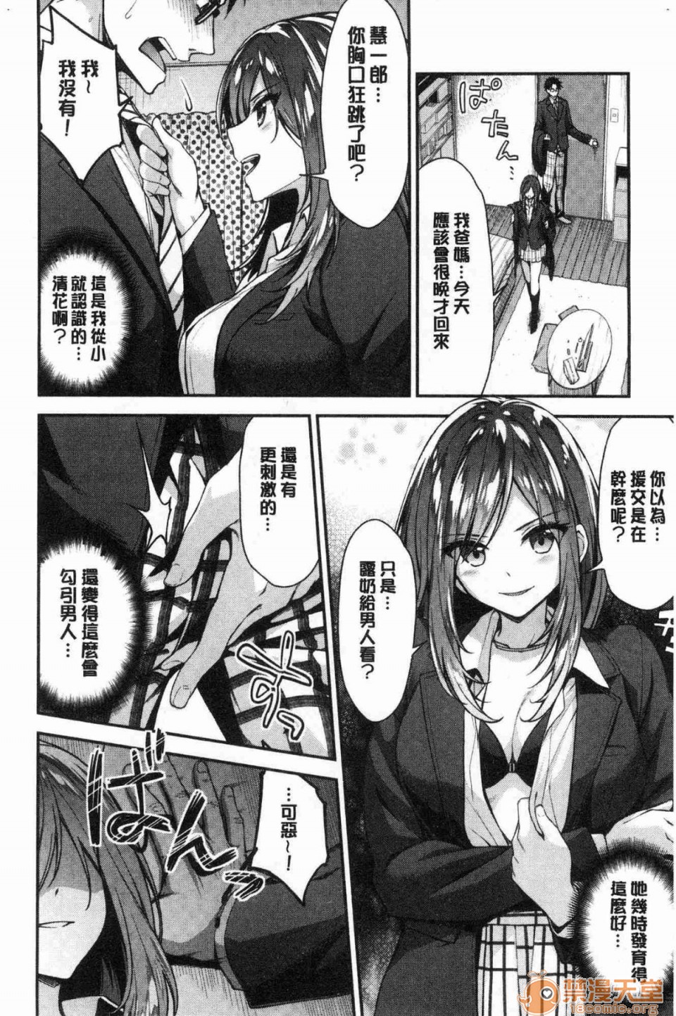 [日本漫画] 柔嫩湿黏的爱爱乐园 单本,巨乳大奶,女学生#[172P]-43