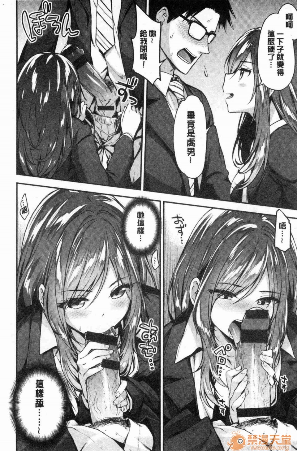 [日本漫画] 柔嫩湿黏的爱爱乐园 单本,巨乳大奶,女学生#[172P]-45