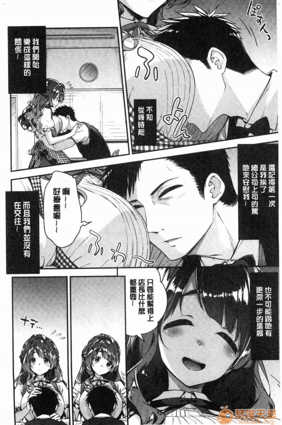 [日本漫画] 柔嫩湿黏的爱爱乐园 单本,巨乳大奶,女学生#[172P]-5