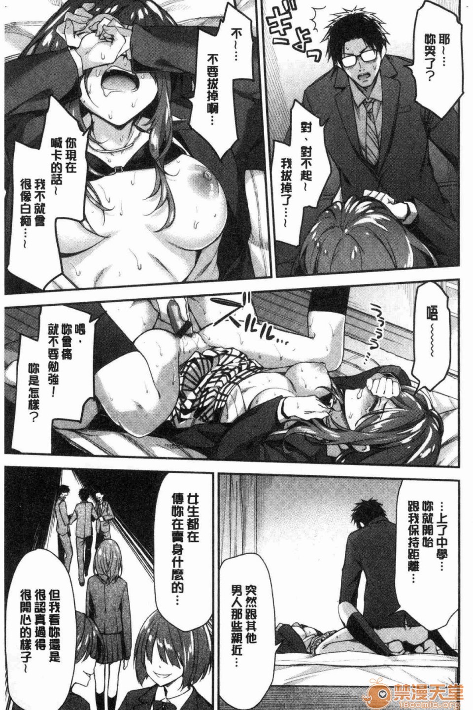 [日本漫画] 柔嫩湿黏的爱爱乐园 单本,巨乳大奶,女学生#[172P]-50