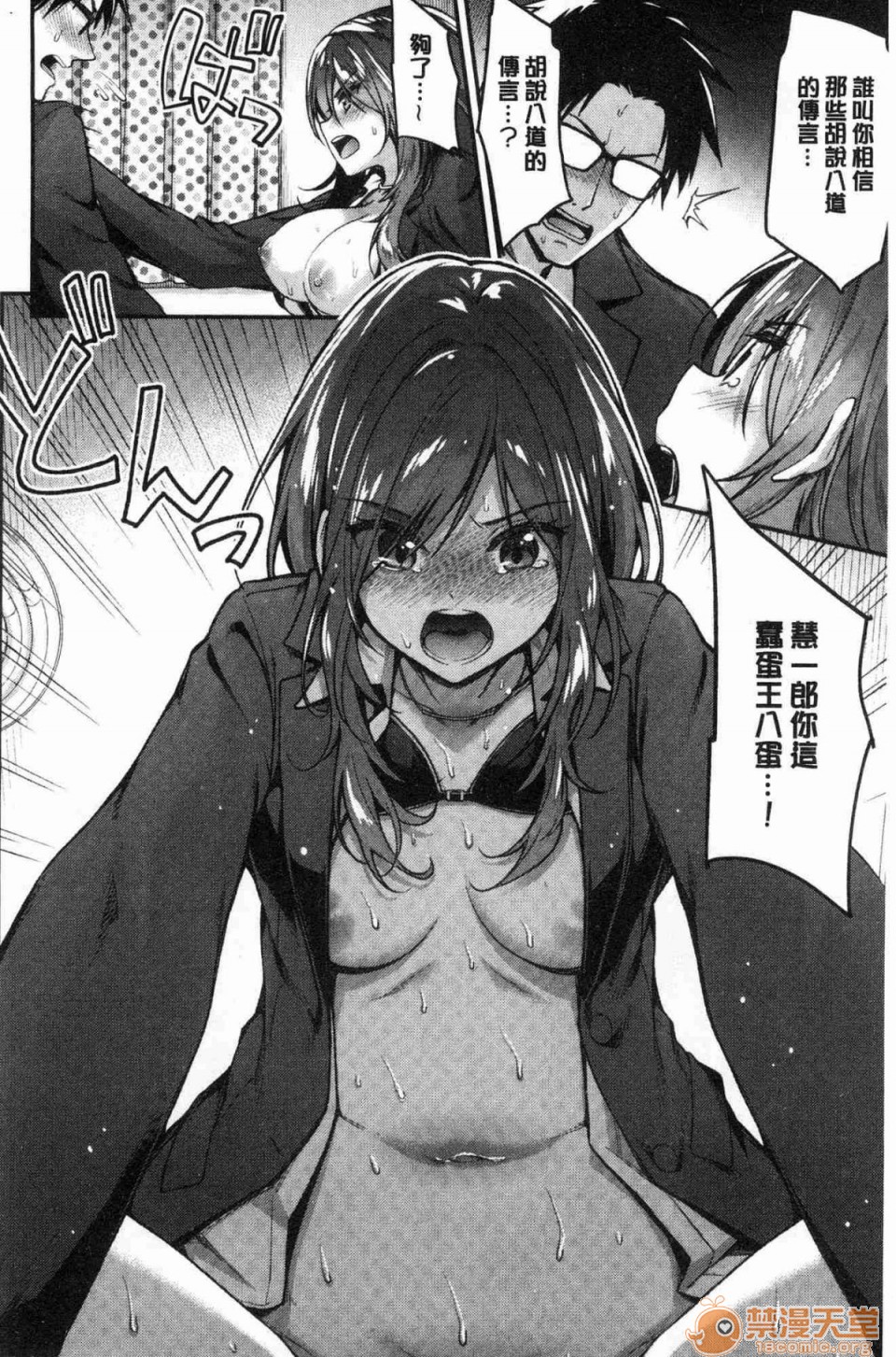 [日本漫画] 柔嫩湿黏的爱爱乐园 单本,巨乳大奶,女学生#[172P]-51