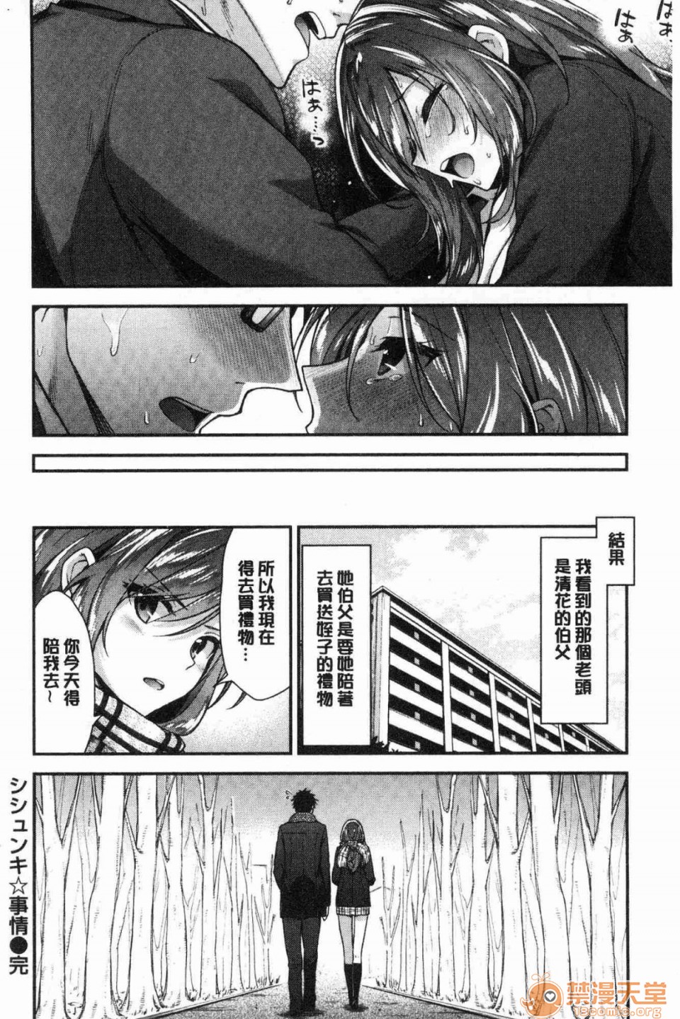[日本漫画] 柔嫩湿黏的爱爱乐园 单本,巨乳大奶,女学生#[172P]-55
