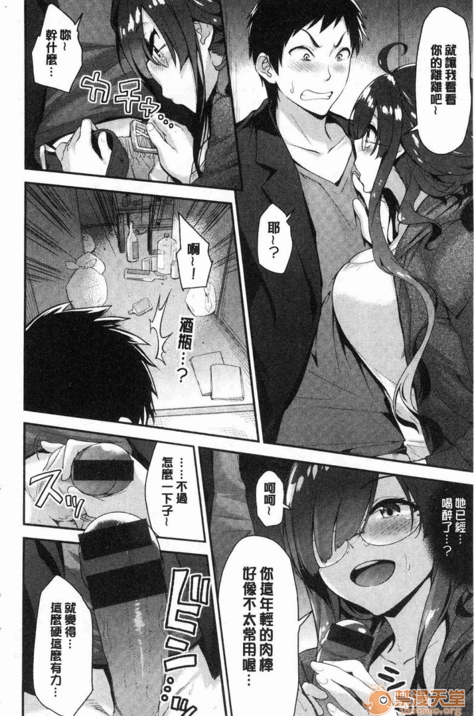 [日本漫画] 柔嫩湿黏的爱爱乐园 单本,巨乳大奶,女学生#[172P]-59