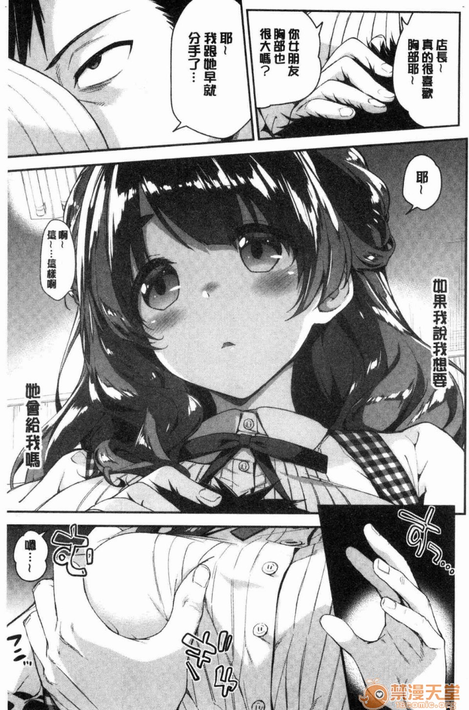 [日本漫画] 柔嫩湿黏的爱爱乐园 单本,巨乳大奶,女学生#[172P]-6