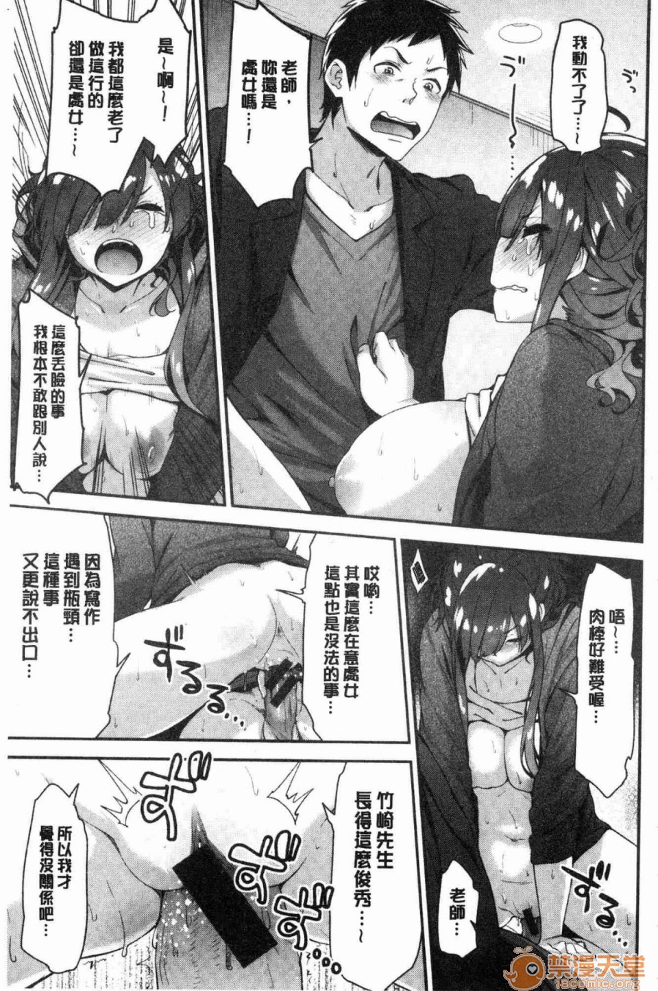 [日本漫画] 柔嫩湿黏的爱爱乐园 单本,巨乳大奶,女学生#[172P]-66