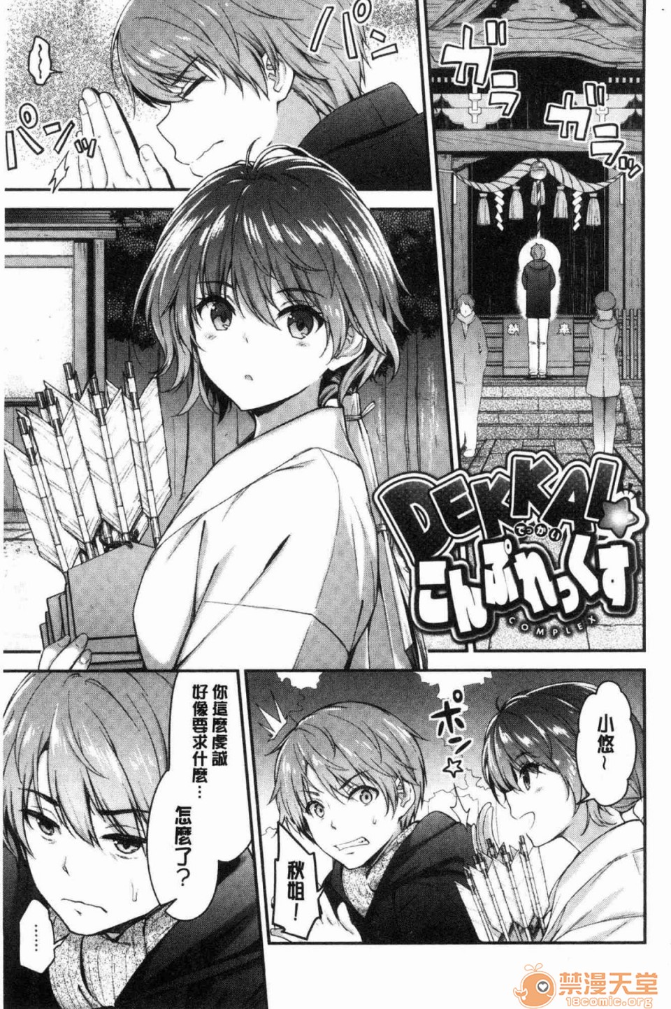 [日本漫画] 柔嫩湿黏的爱爱乐园 单本,巨乳大奶,女学生#[172P]-72