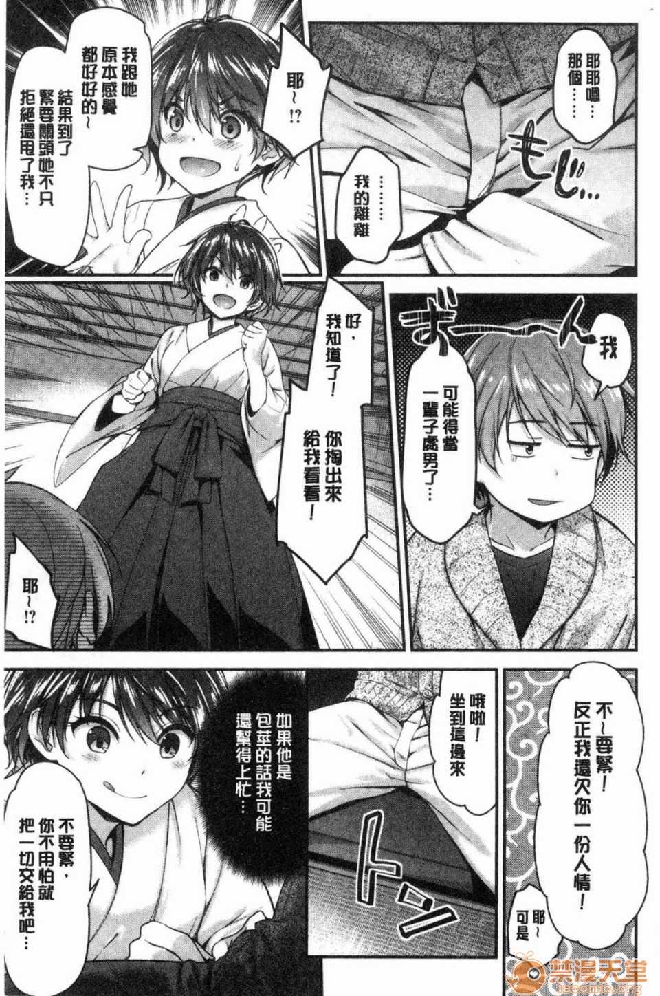 [日本漫画] 柔嫩湿黏的爱爱乐园 单本,巨乳大奶,女学生#[172P]-74
