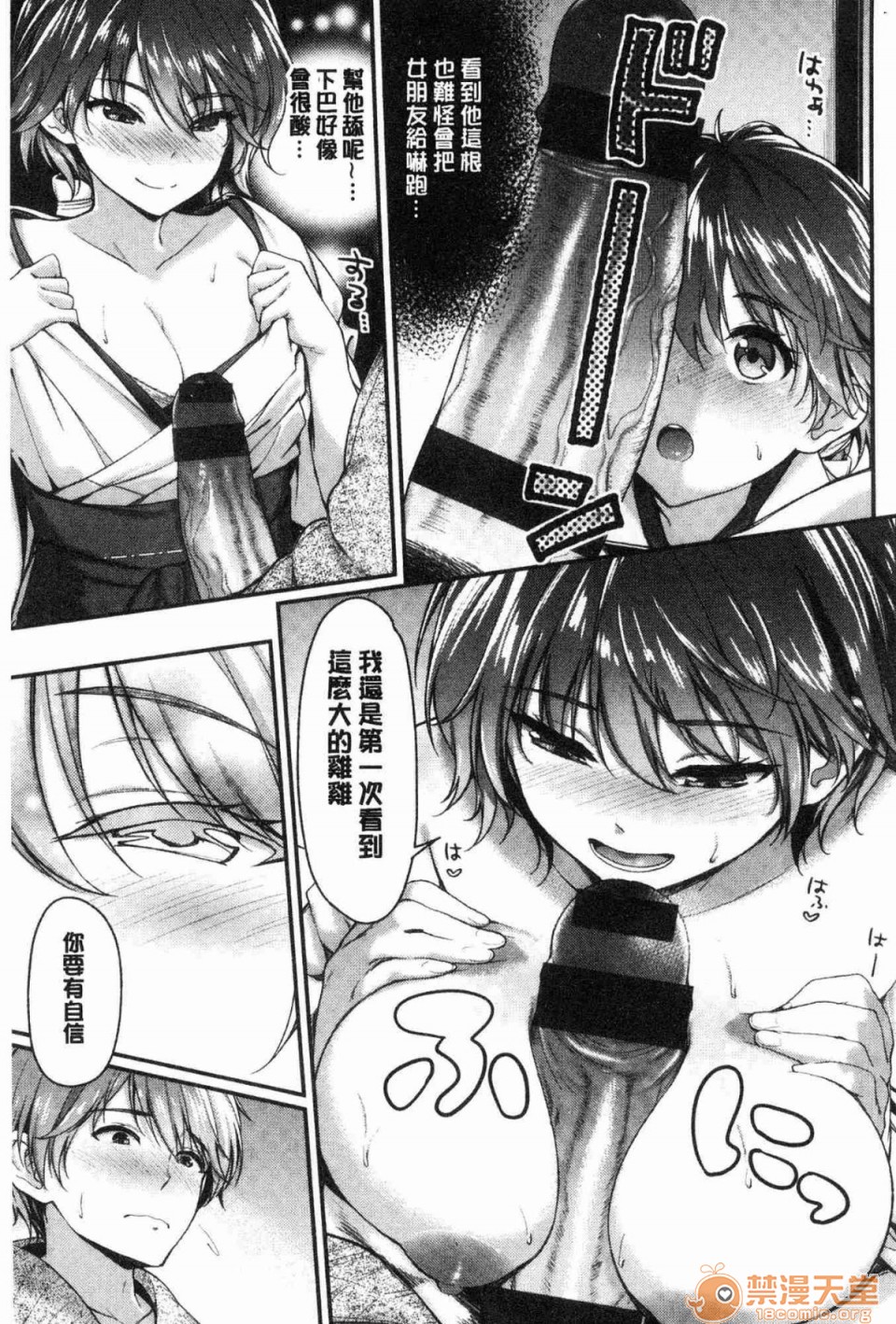 [日本漫画] 柔嫩湿黏的爱爱乐园 单本,巨乳大奶,女学生#[172P]-76