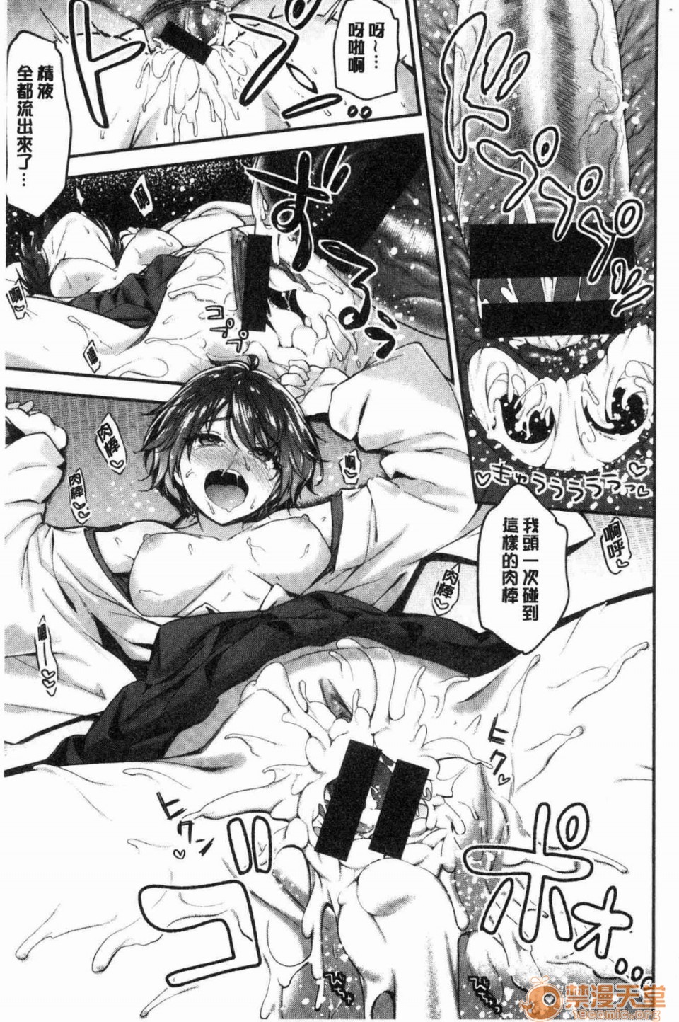 [日本漫画] 柔嫩湿黏的爱爱乐园 单本,巨乳大奶,女学生#[172P]-86