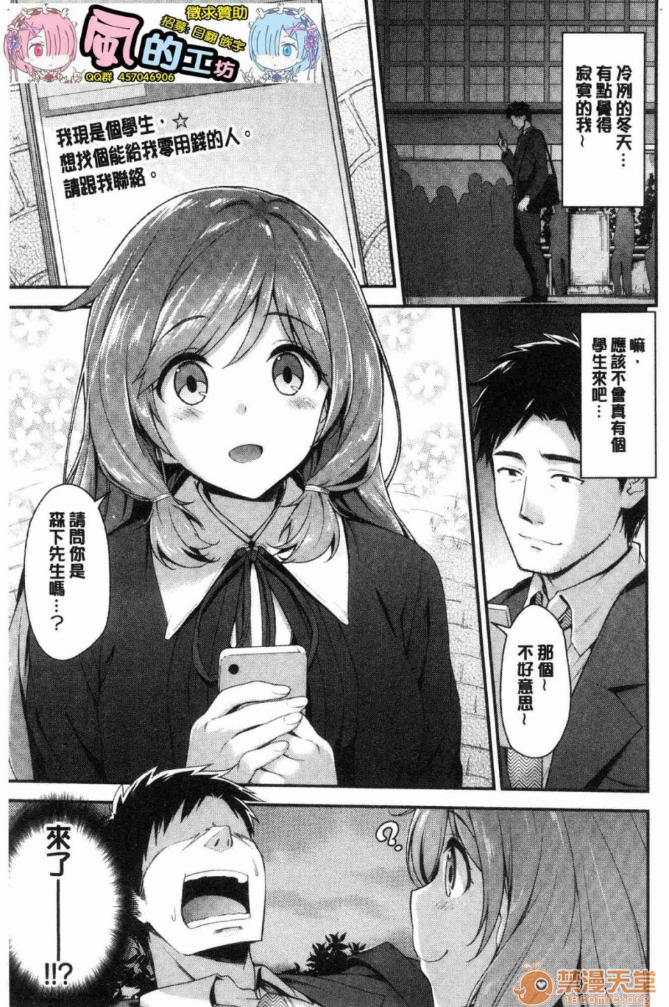 [日本漫画] 柔嫩湿黏的爱爱乐园 单本,巨乳大奶,女学生#[172P]-88