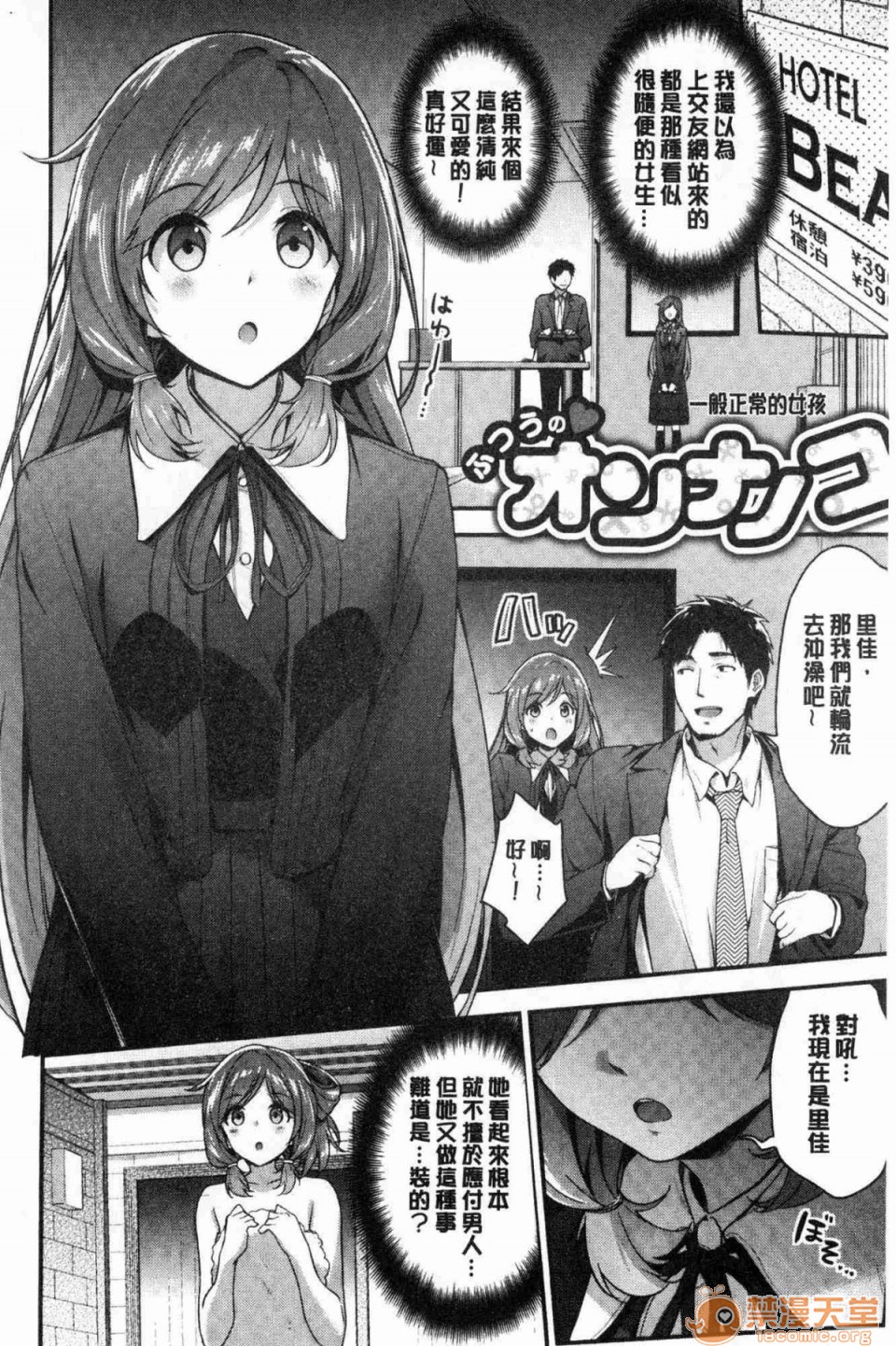 [日本漫画] 柔嫩湿黏的爱爱乐园 单本,巨乳大奶,女学生#[172P]-89