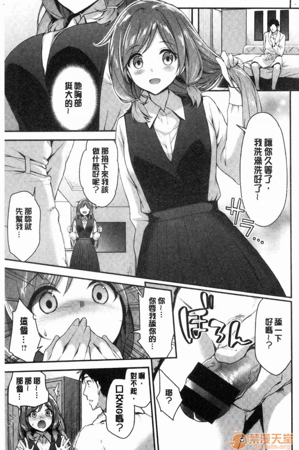 [日本漫画] 柔嫩湿黏的爱爱乐园 单本,巨乳大奶,女学生#[172P]-90