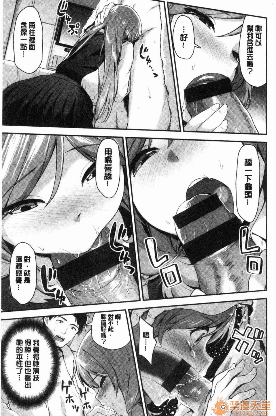 [日本漫画] 柔嫩湿黏的爱爱乐园 单本,巨乳大奶,女学生#[172P]-92